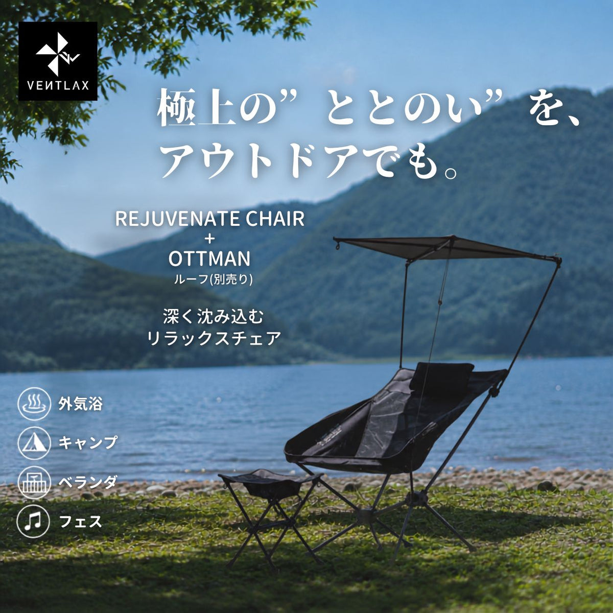 【試使用のみ美品】VENTLAX REJUVENATE CHAIR +チェアR REJUVENATE CHAIR – VENTLAX