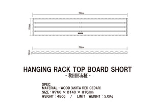 HANGING RACK TOP BOARD -秋田杉赤柾- - VENTLAX